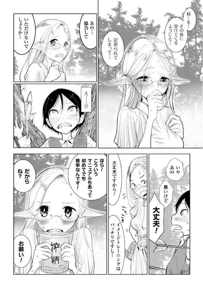 その指先でころがして - ページ41