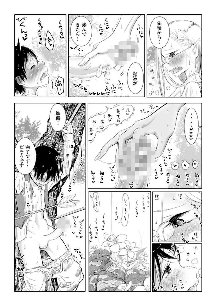 その指先でころがして - ページ44