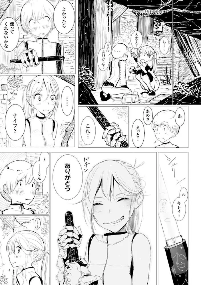 その指先でころがして - ページ47
