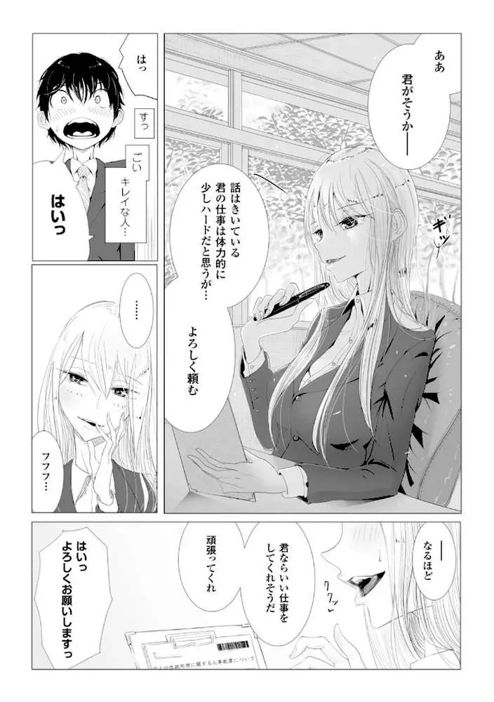その指先でころがして - ページ52