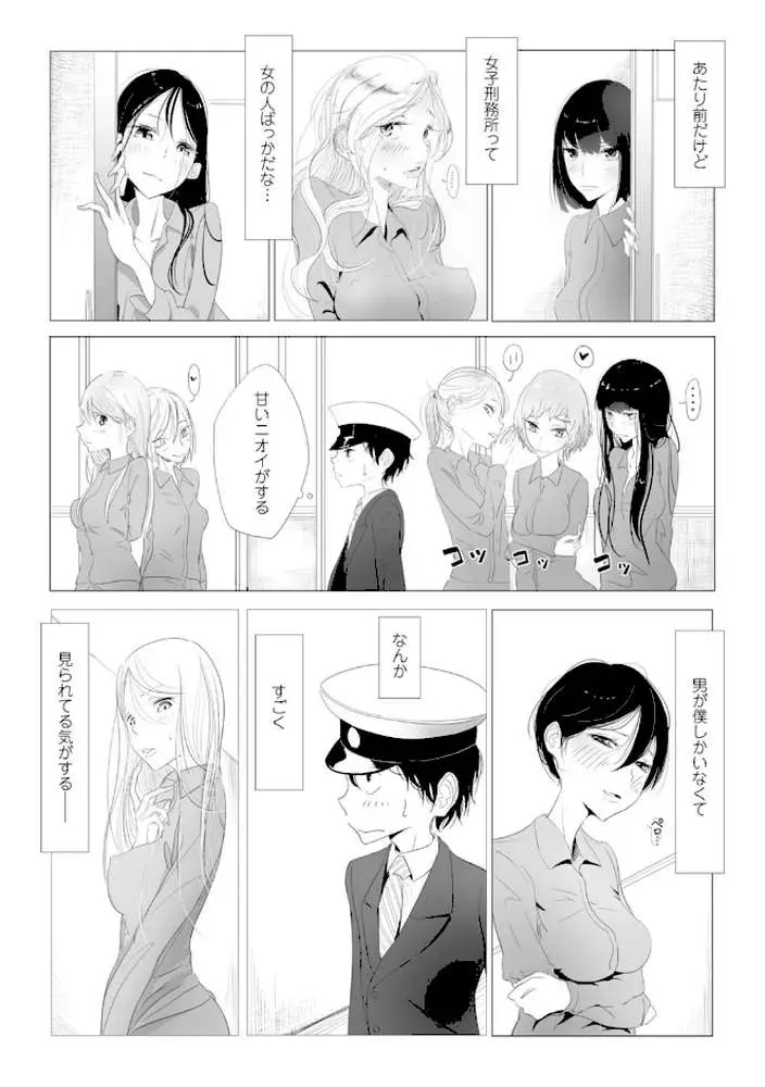 その指先でころがして - ページ53