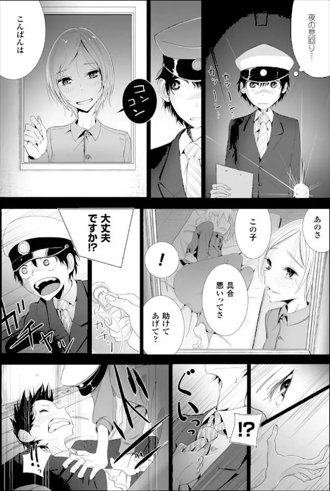 その指先でころがして - ページ54