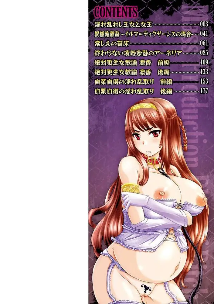 姫家畜量産計画! 情け無用のボテ腹孕ませ - ページ02