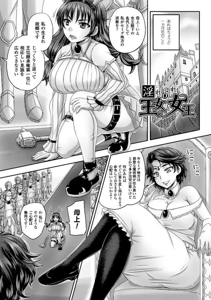 姫家畜量産計画! 情け無用のボテ腹孕ませ - ページ05