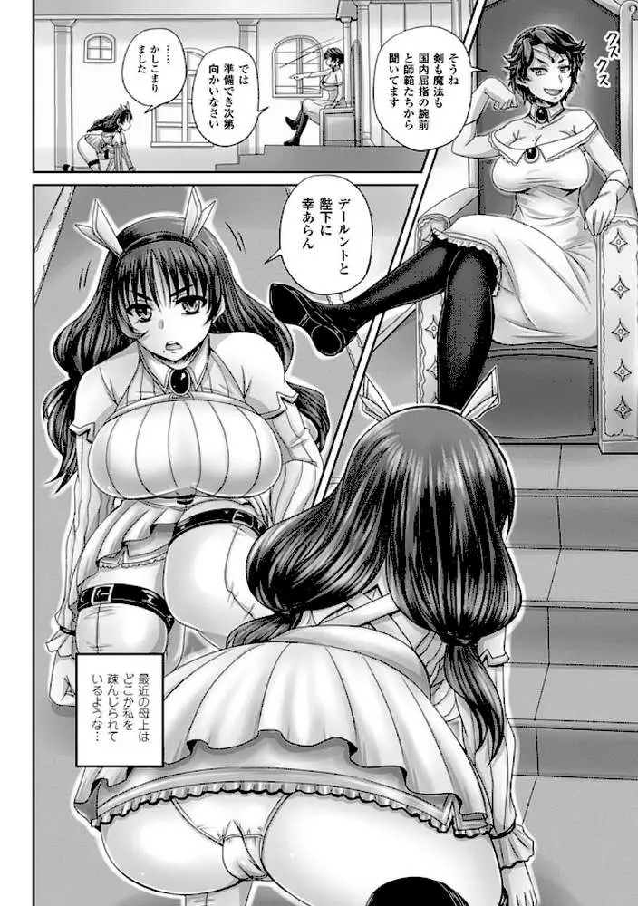 姫家畜量産計画! 情け無用のボテ腹孕ませ - ページ06