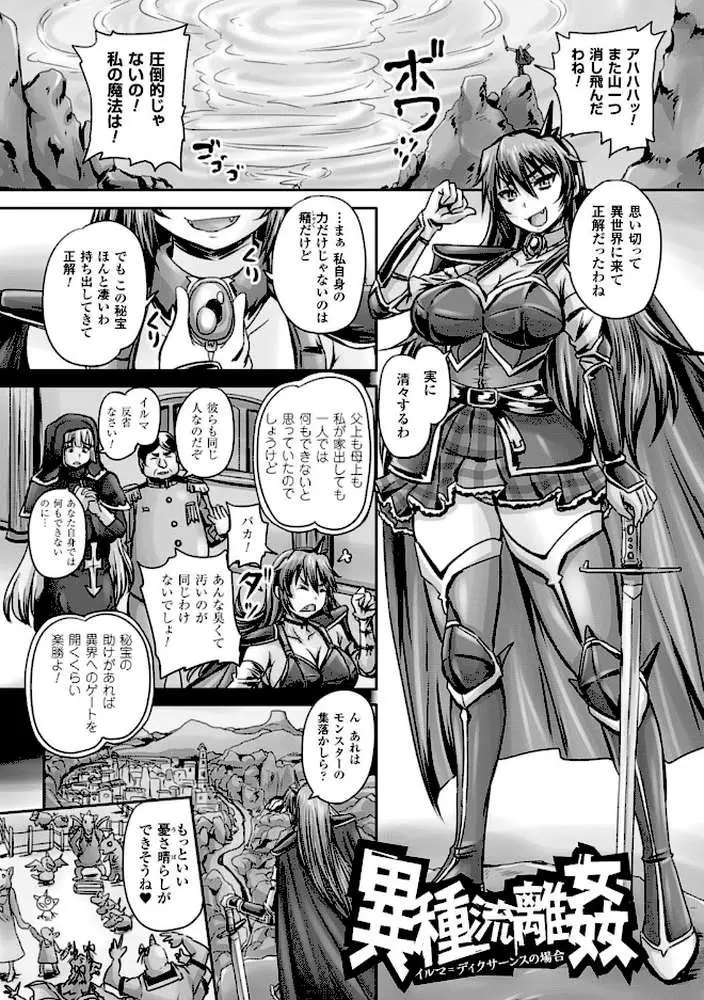 姫家畜量産計画! 情け無用のボテ腹孕ませ - ページ13