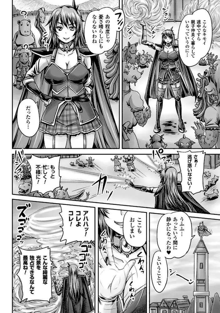 姫家畜量産計画! 情け無用のボテ腹孕ませ - ページ14