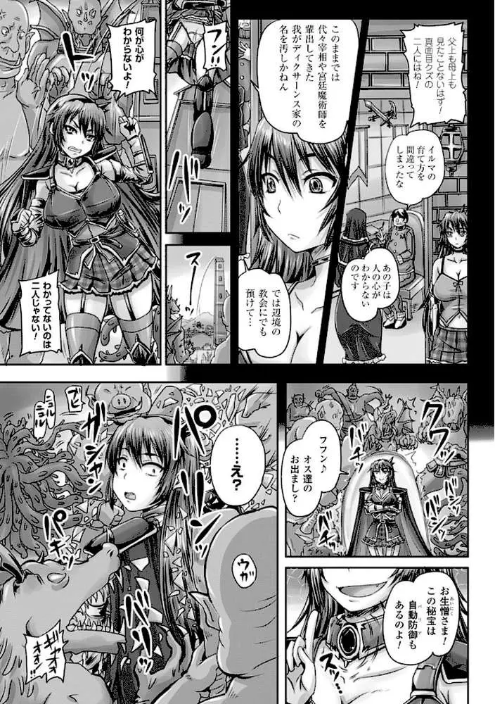 姫家畜量産計画! 情け無用のボテ腹孕ませ - ページ15
