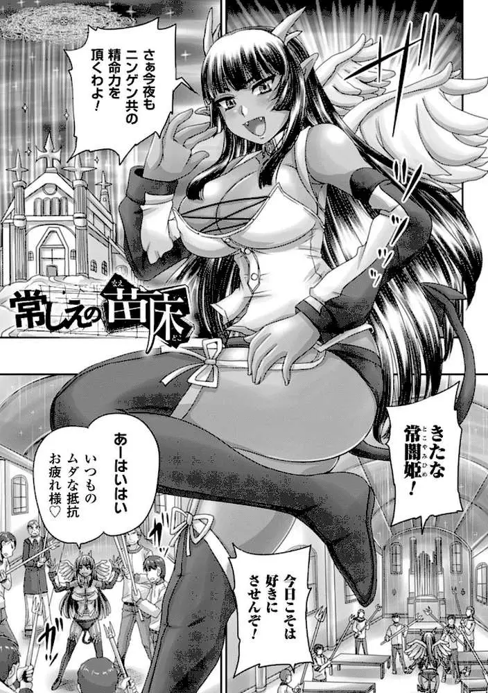 姫家畜量産計画! 情け無用のボテ腹孕ませ - ページ19