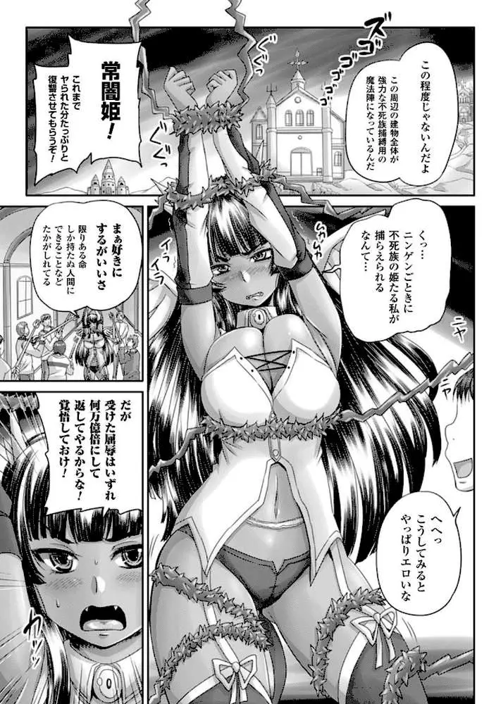 姫家畜量産計画! 情け無用のボテ腹孕ませ - ページ21