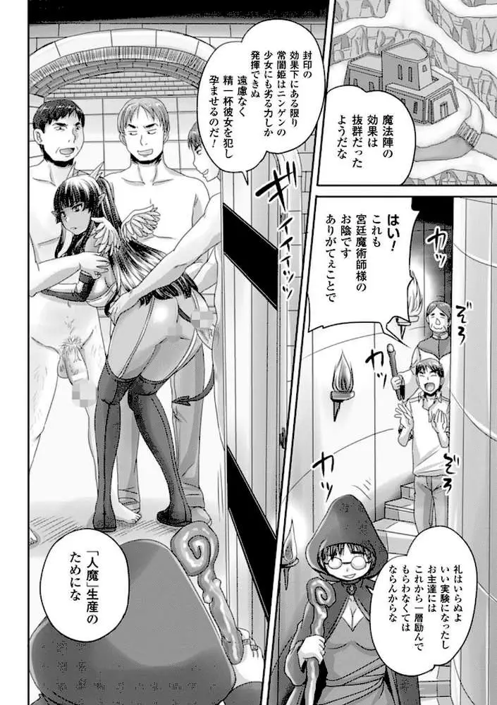 姫家畜量産計画! 情け無用のボテ腹孕ませ - ページ22