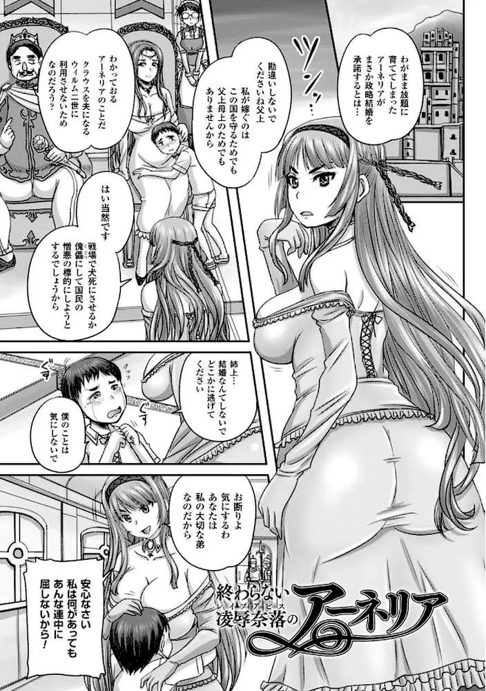 姫家畜量産計画! 情け無用のボテ腹孕ませ - ページ25