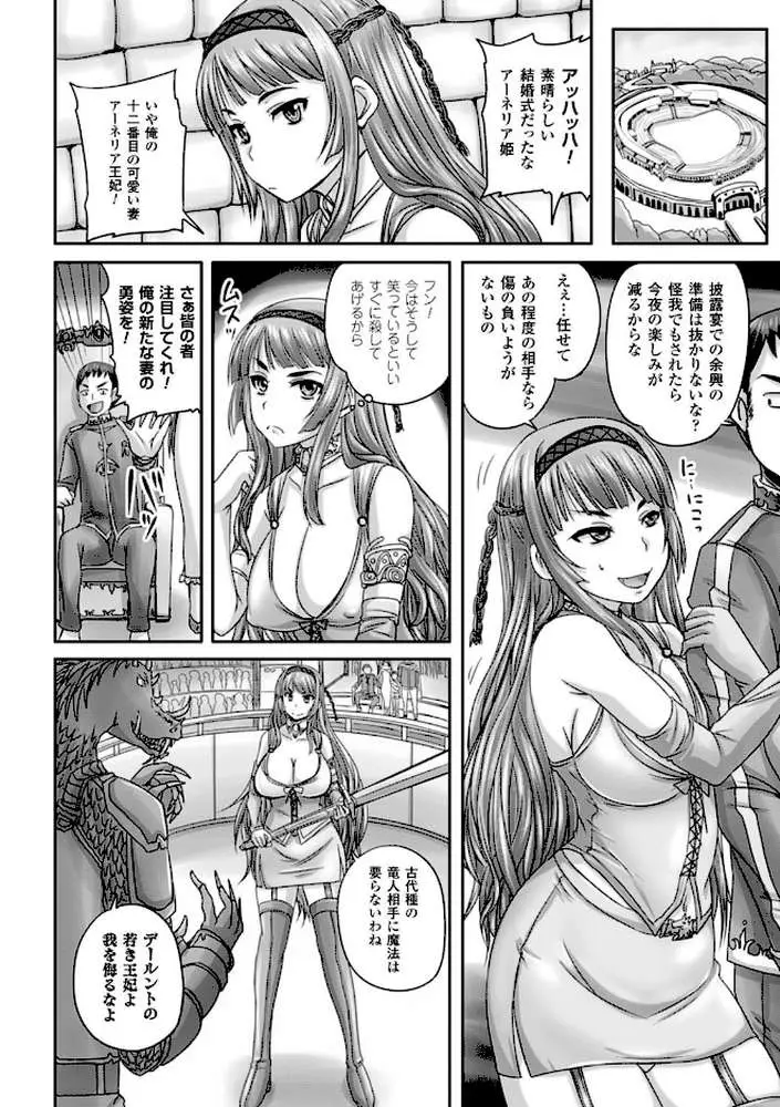 姫家畜量産計画! 情け無用のボテ腹孕ませ - ページ26