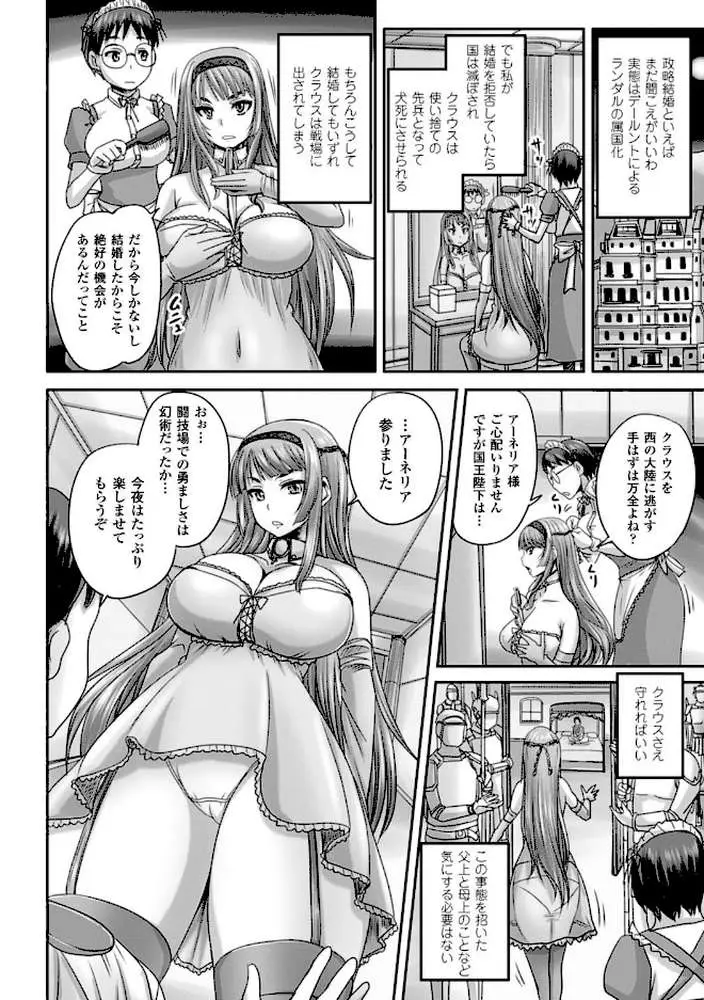 姫家畜量産計画! 情け無用のボテ腹孕ませ - ページ28