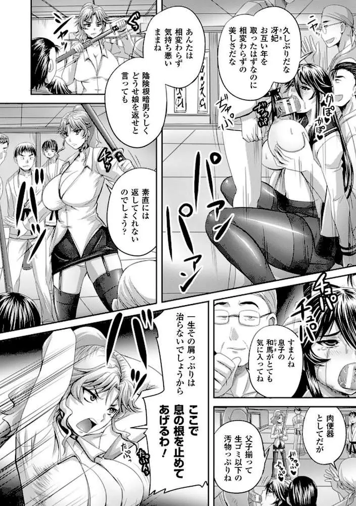 姫家畜量産計画! 情け無用のボテ腹孕ませ - ページ50