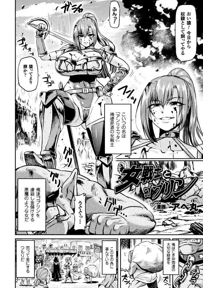 女戦士とゴブリン(単話) - ページ02