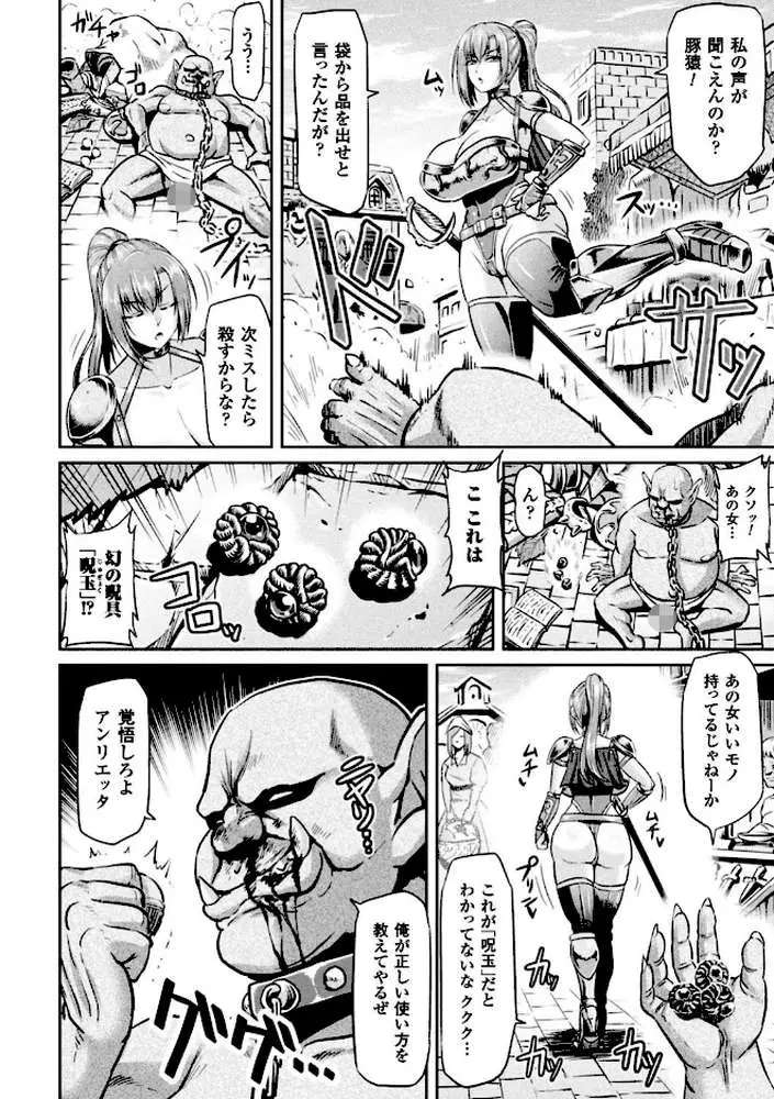 女戦士とゴブリン(単話) - ページ04