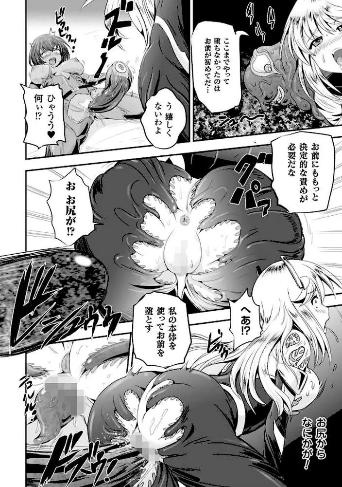 女神姦触 - ページ16