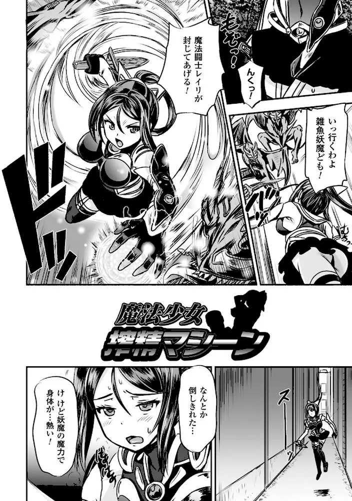 女神姦触 - ページ20
