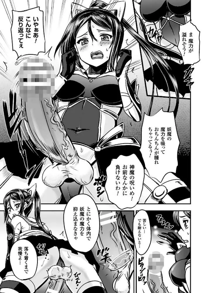 女神姦触 - ページ21