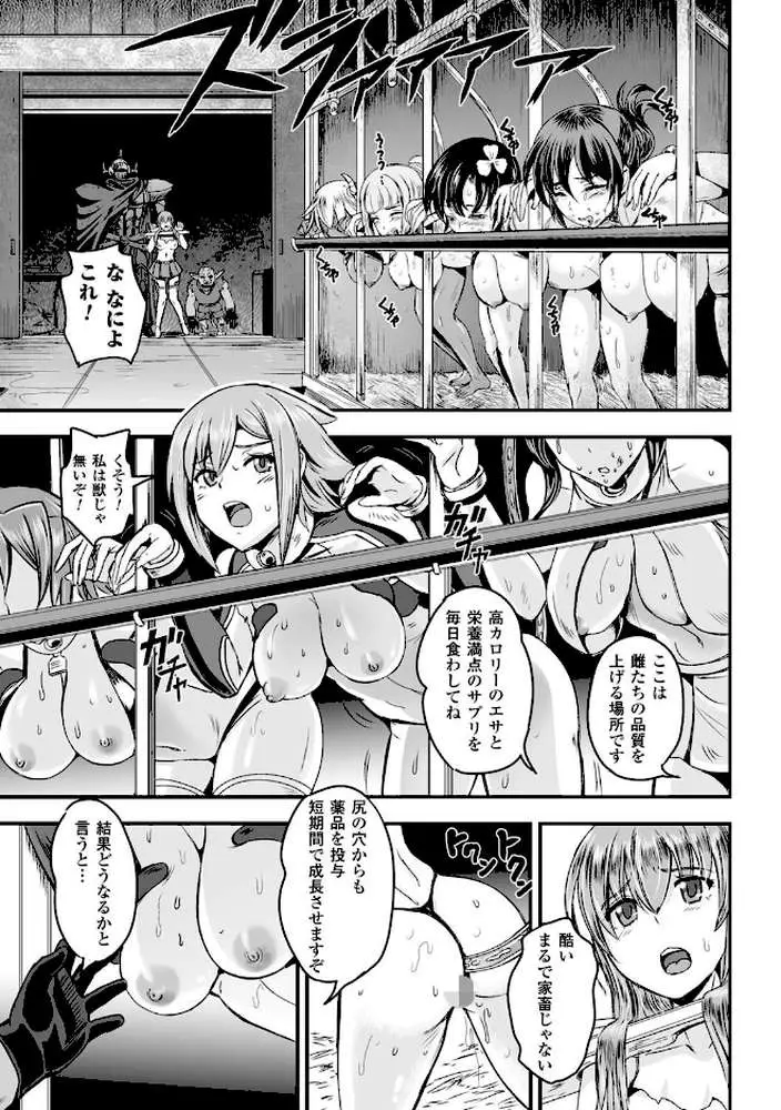 女神姦触 - ページ31