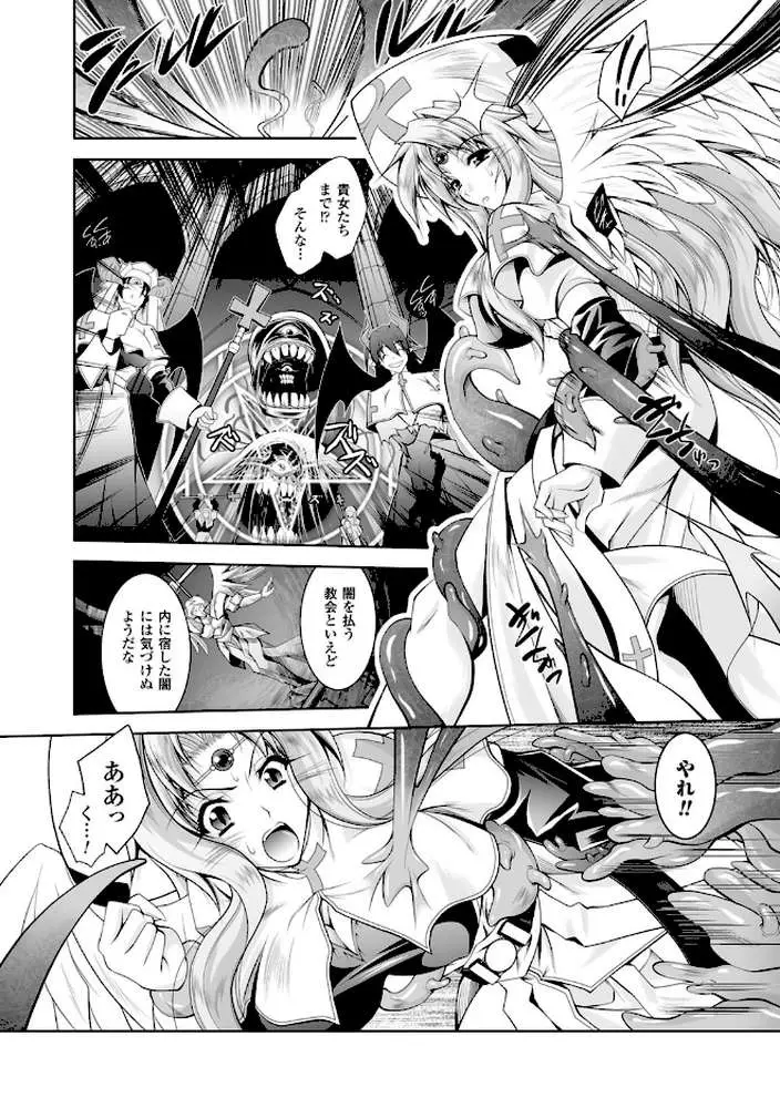 魔悦に堕ちた王国 〜王女淫辱〜 - ページ15