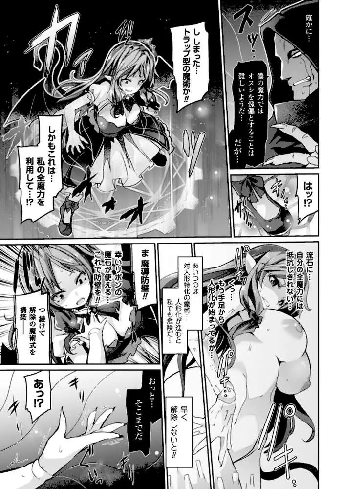 快楽人形イデオロギー - ページ15