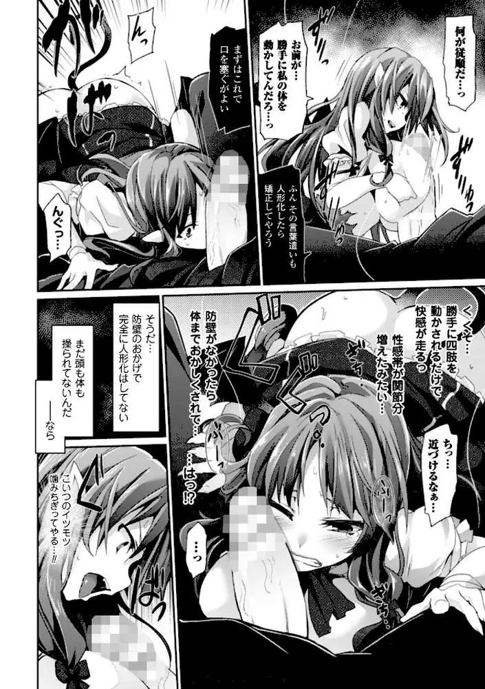 快楽人形イデオロギー - ページ20