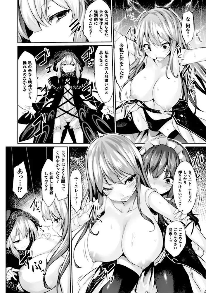 快楽人形イデオロギー - ページ26