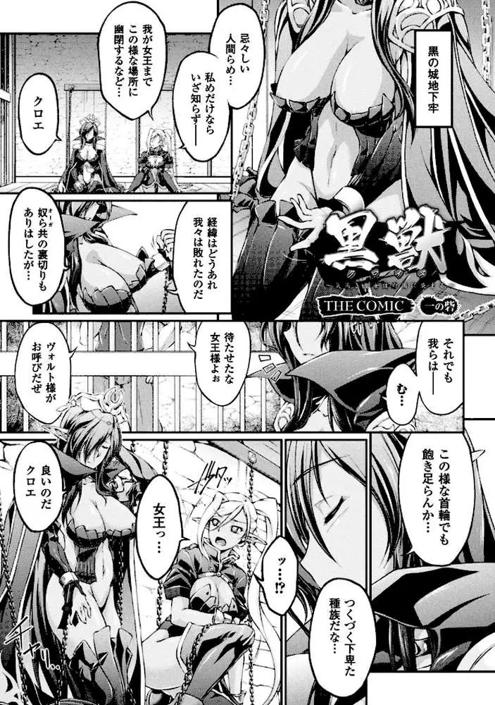 黒獣 〜気高き聖女は白濁に染まる〜 THE COMIC - ページ02