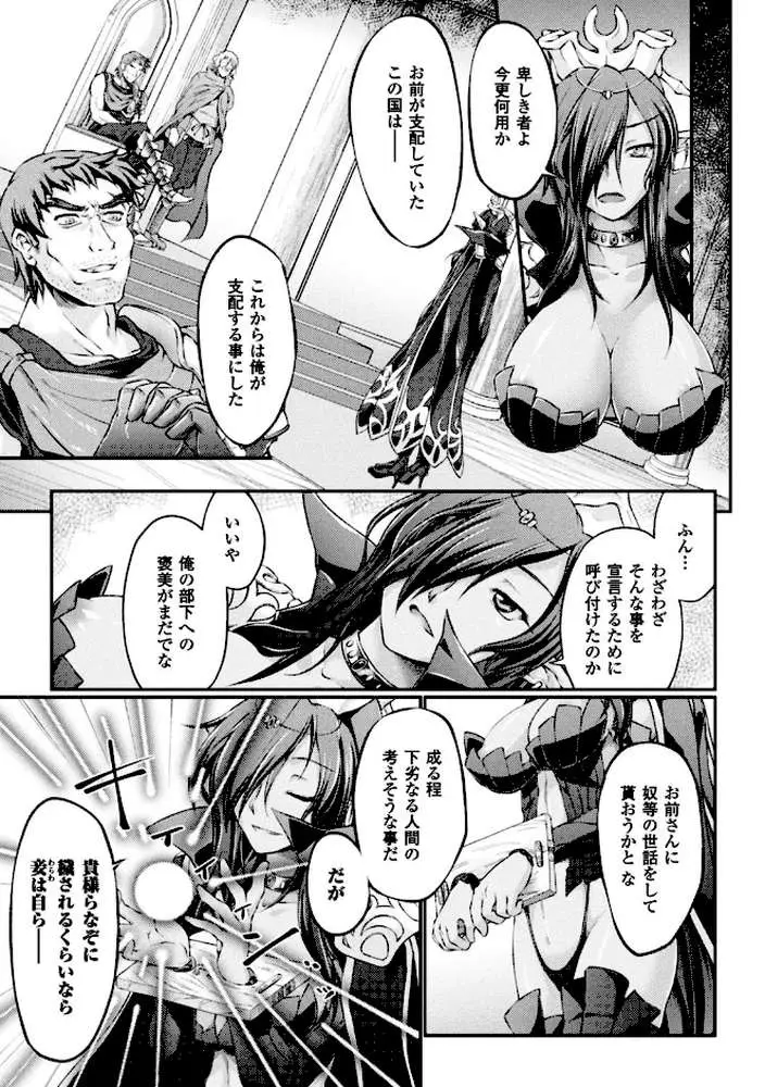 黒獣 〜気高き聖女は白濁に染まる〜 THE COMIC - ページ04