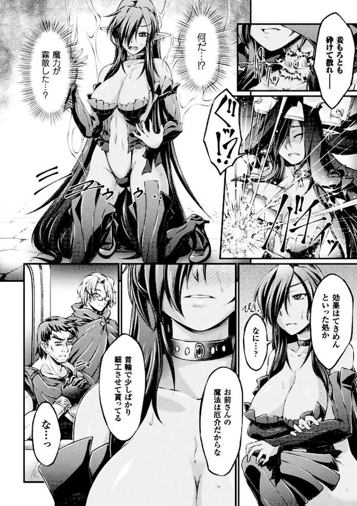 黒獣 〜気高き聖女は白濁に染まる〜 THE COMIC - ページ05
