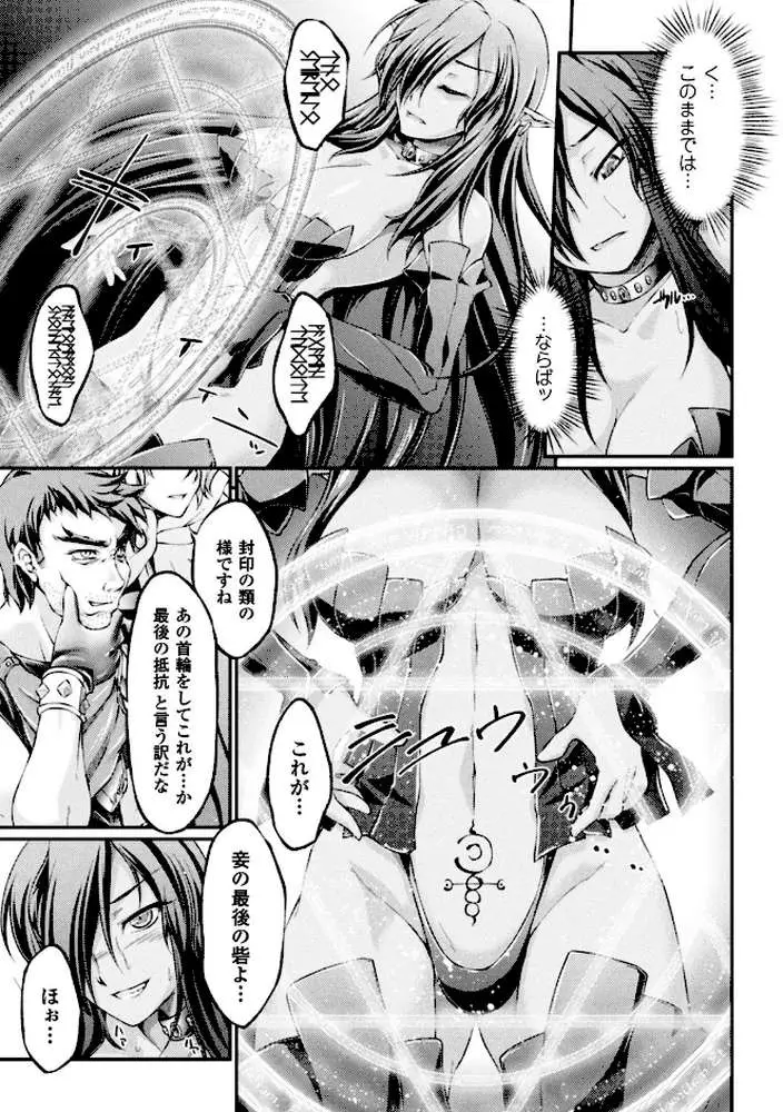 黒獣 〜気高き聖女は白濁に染まる〜 THE COMIC - ページ06