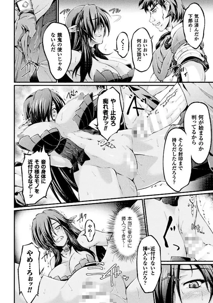 黒獣 〜気高き聖女は白濁に染まる〜 THE COMIC - ページ07