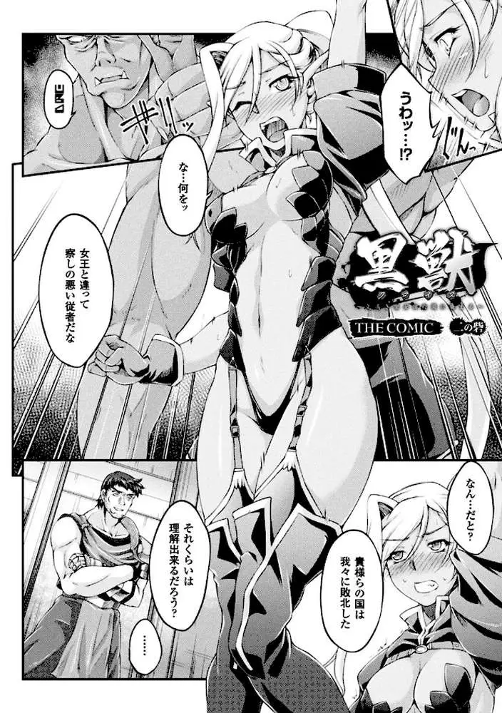 黒獣 〜気高き聖女は白濁に染まる〜 THE COMIC - ページ11