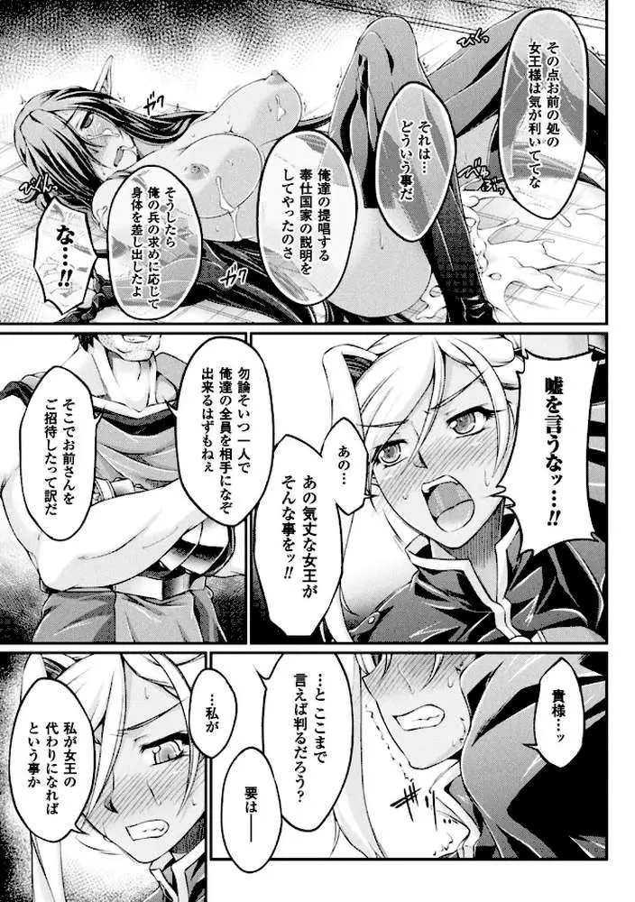 黒獣 〜気高き聖女は白濁に染まる〜 THE COMIC - ページ12