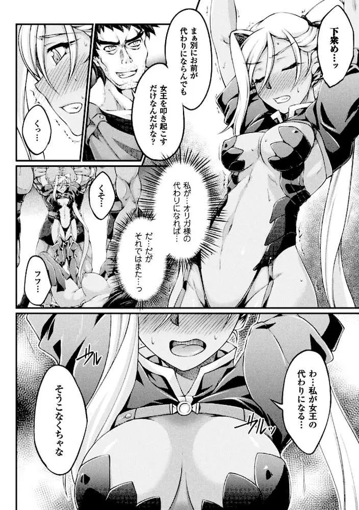 黒獣 〜気高き聖女は白濁に染まる〜 THE COMIC - ページ13