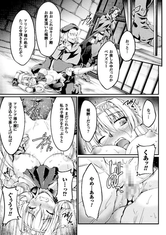 黒獣 〜気高き聖女は白濁に染まる〜 THE COMIC - ページ20