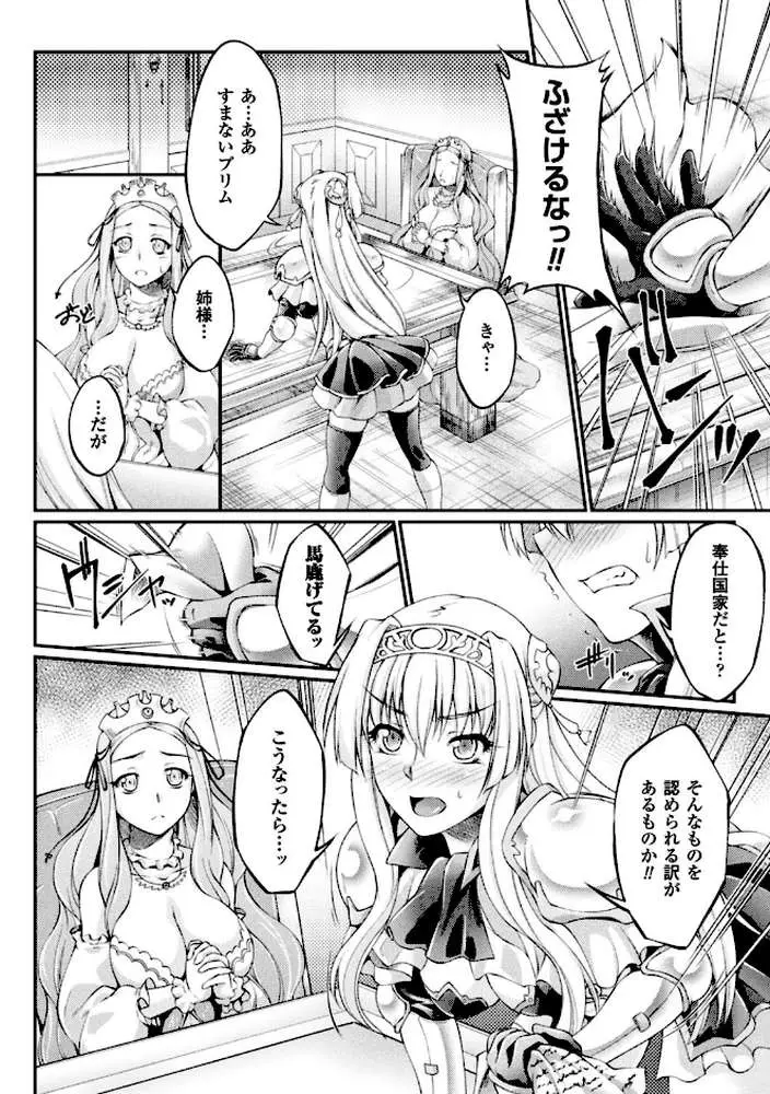 黒獣 〜気高き聖女は白濁に染まる〜 THE COMIC - ページ21