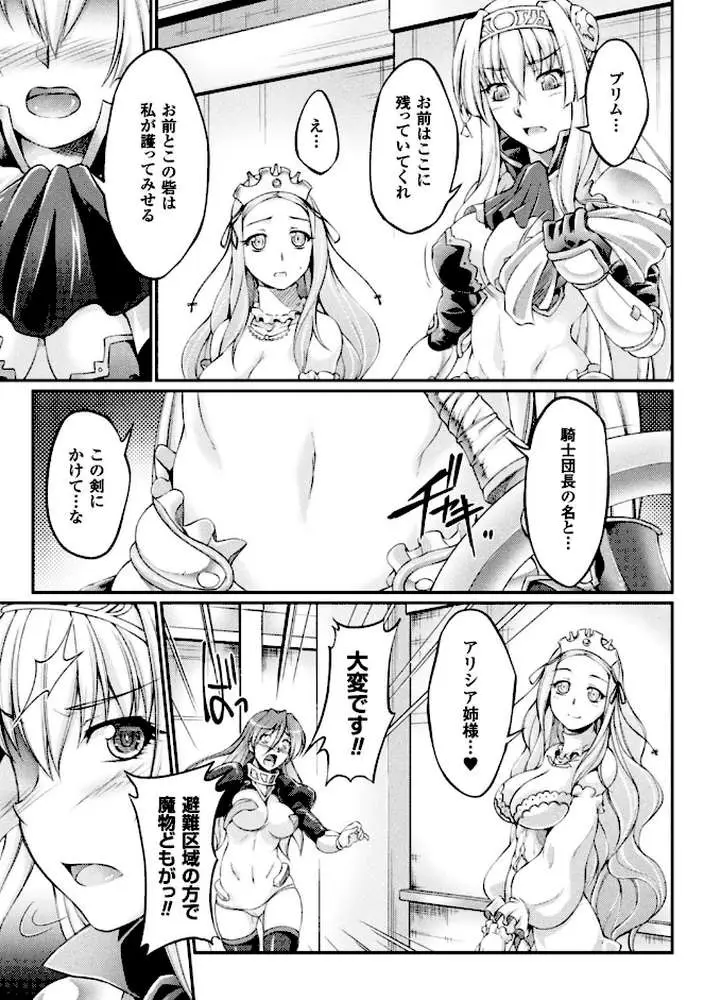 黒獣 〜気高き聖女は白濁に染まる〜 THE COMIC - ページ22