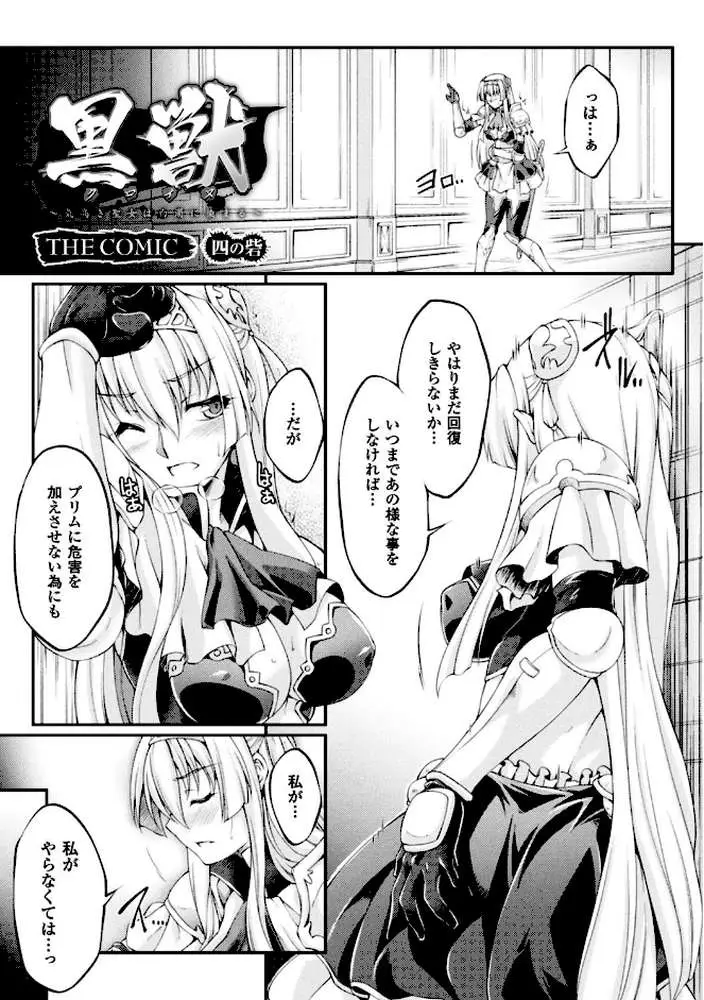 黒獣 〜気高き聖女は白濁に染まる〜 THE COMIC - ページ26