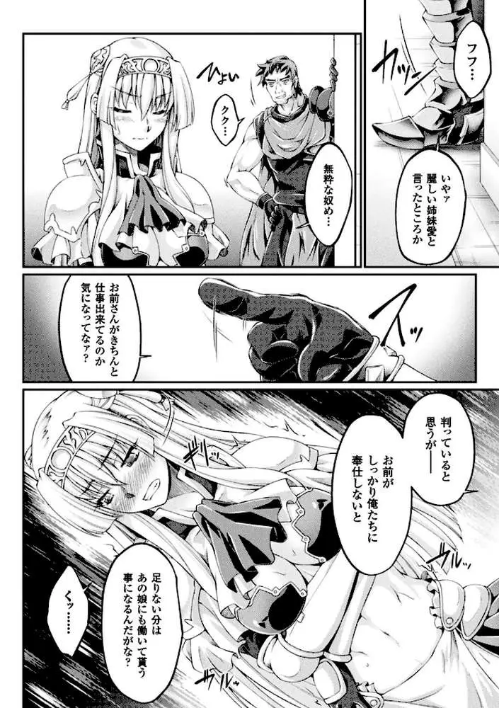 黒獣 〜気高き聖女は白濁に染まる〜 THE COMIC - ページ27