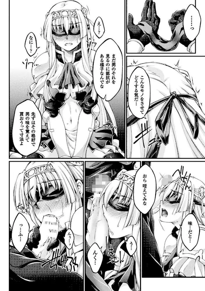 黒獣 〜気高き聖女は白濁に染まる〜 THE COMIC - ページ29