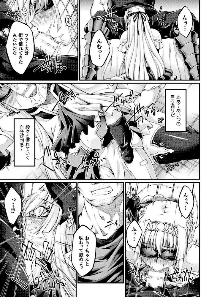 黒獣 〜気高き聖女は白濁に染まる〜 THE COMIC - ページ30