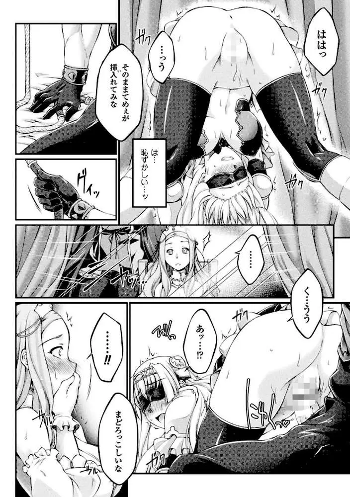 黒獣 〜気高き聖女は白濁に染まる〜 THE COMIC - ページ31