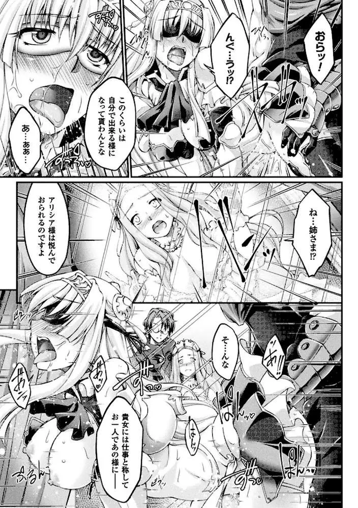 黒獣 〜気高き聖女は白濁に染まる〜 THE COMIC - ページ32
