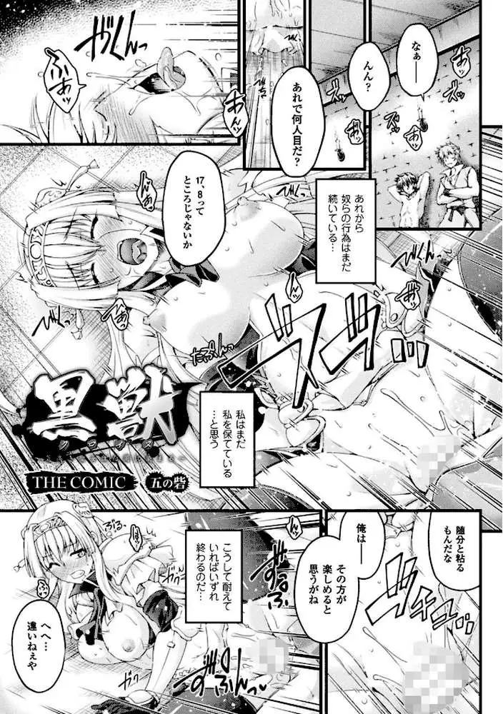 黒獣 〜気高き聖女は白濁に染まる〜 THE COMIC - ページ34