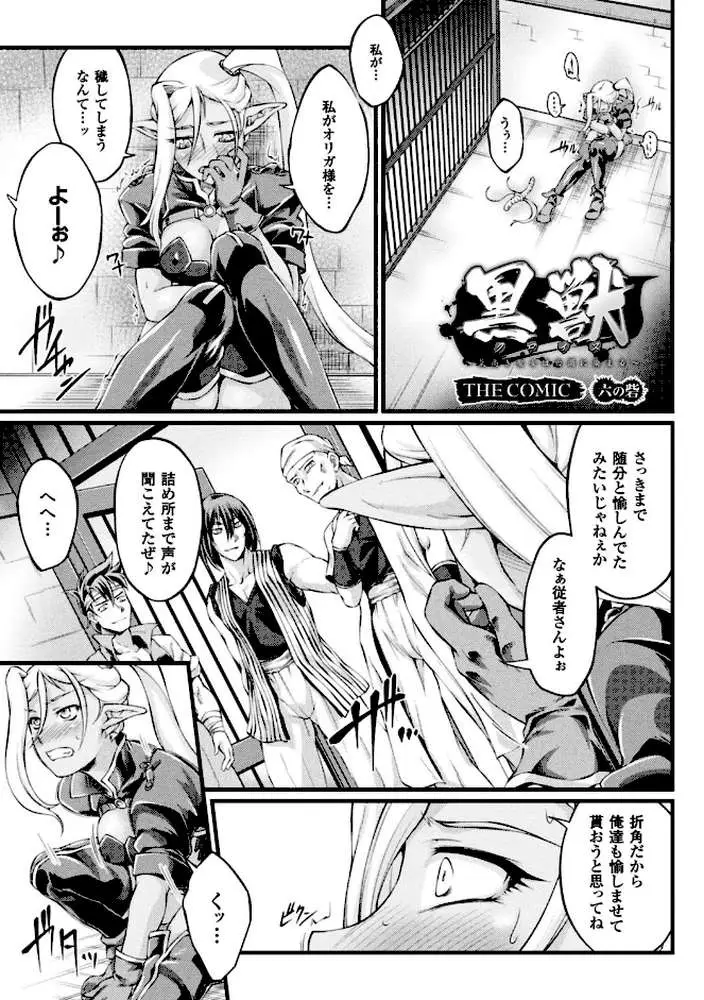 黒獣 〜気高き聖女は白濁に染まる〜 THE COMIC - ページ40