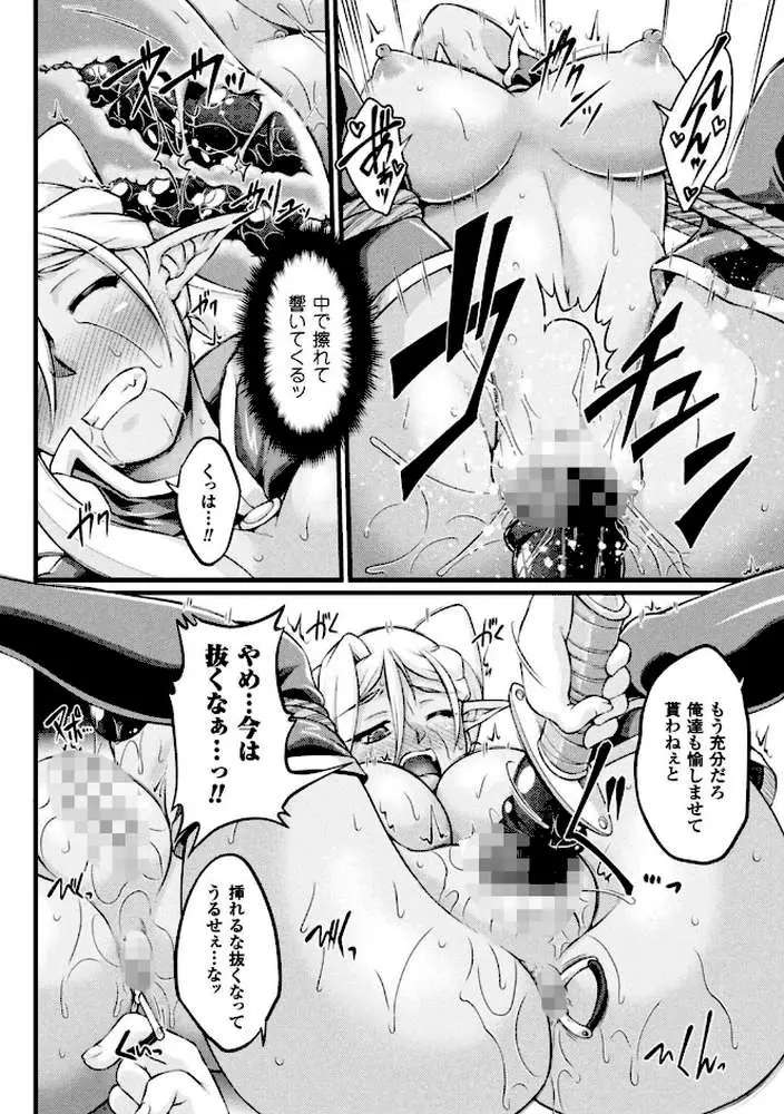 黒獣 〜気高き聖女は白濁に染まる〜 THE COMIC - ページ45