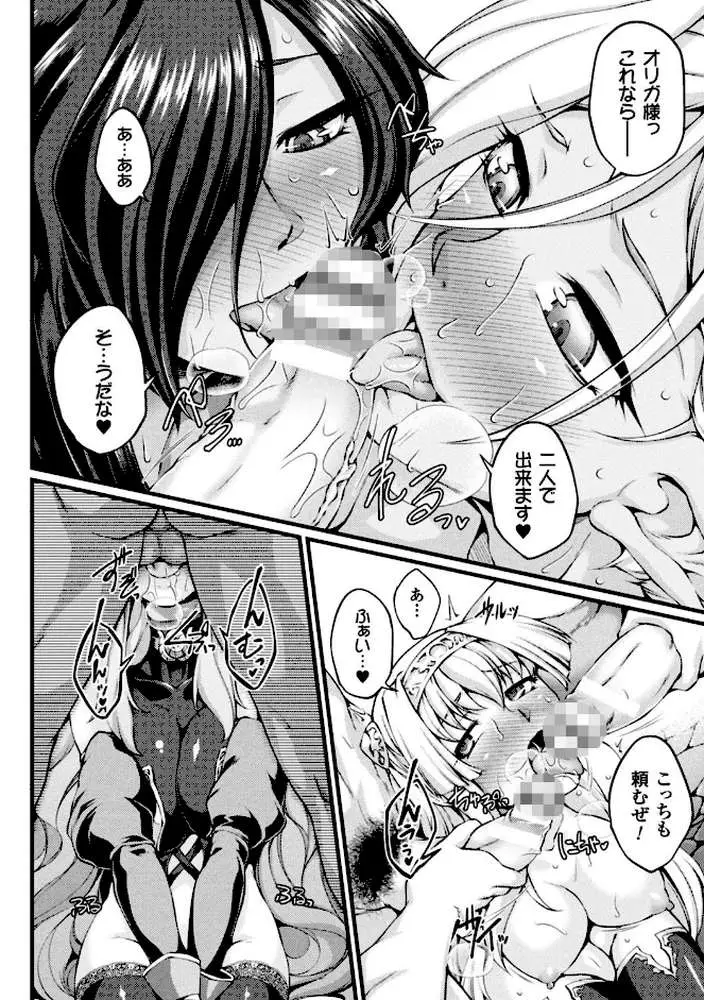黒獣 〜気高き聖女は白濁に染まる〜 THE COMIC - ページ59